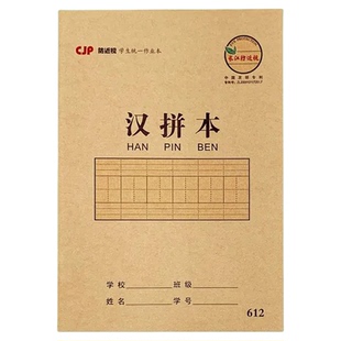 防近视小学生幼儿园牛皮作业本低算本小字本汉语拼音田字格练习本