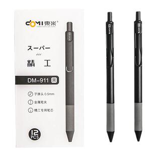 东米中性笔DM-911简约按动笔学生刷题笔高颜值ins小红书同款按动式中性笔日韩小清新黑笔办公签字笔碳素黑笔