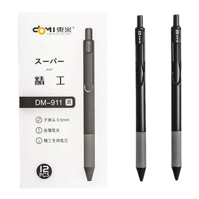 东米中性笔DM911简约按动刷题笔