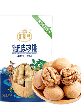 新疆阿克苏185纸皮核桃孕妇可吃