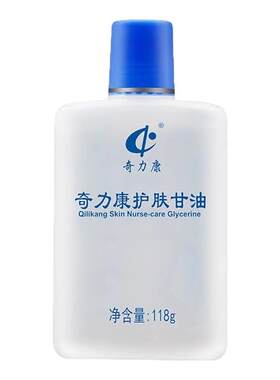 奇力康护肤甘油纯正通用保湿补水身体乳全身润肤BB油脸部