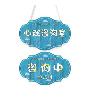 心理咨询室门牌咨询中请勿打扰双面挂牌吊牌心灵小屋咨询室工作室门牌温馨提示牌心灵驿站空闲中告示牌标识牌