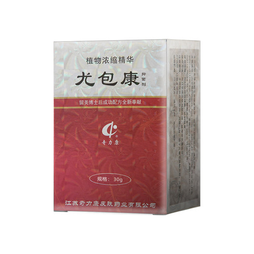 【奇力康皮肤药业】尤包康霜 有效抑菌皮肤外用尤包康霜 厂家发货