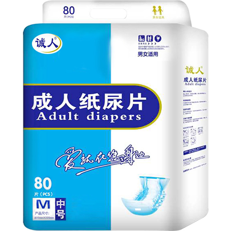 诚人成人纸尿片老人用护理尿垫尿布一次性男女大号尿不湿M号产后