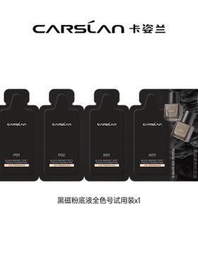 【淘宝秒杀】卡姿兰粉底液黑磁粉底液遮瑕持久不脱妆混干皮持妆4g