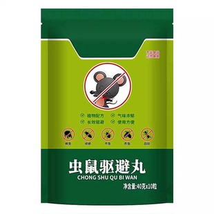 老鼠驱避高效驱鼠神器特效丸室内家用汽车发动机耗子室内外驱赶药