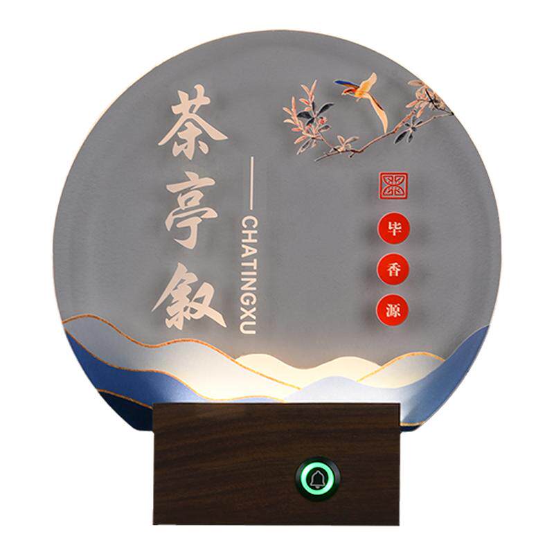 索迩夫实木底座亚克力发光门牌