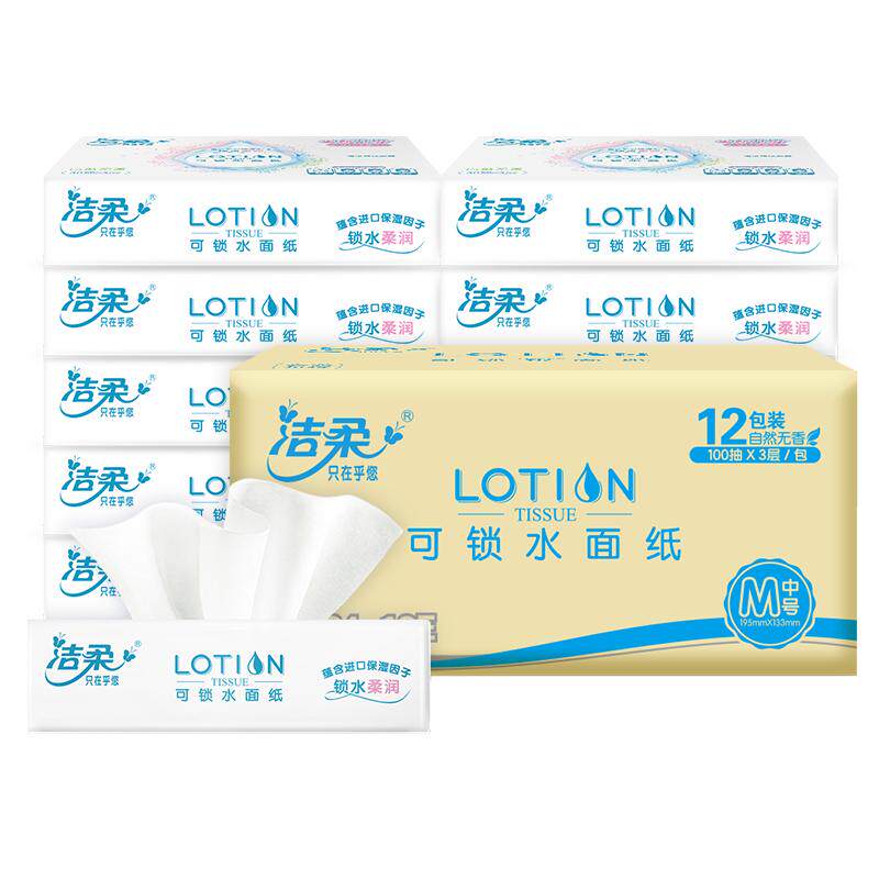 洁柔抽纸Lotion保湿餐巾纸3层100抽12包婴儿纸巾宝宝用面巾纸纸抽
