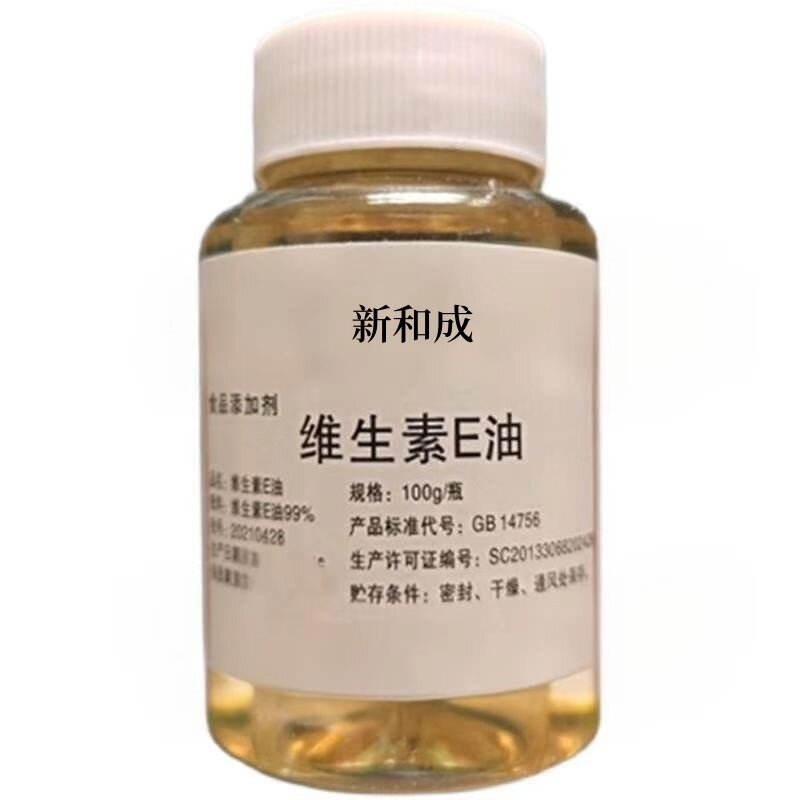 新和成98%食品级维生素E油粉