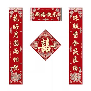 结婚对联男方大门女方出嫁入户门单元门农村专用喜联全套婚礼用品