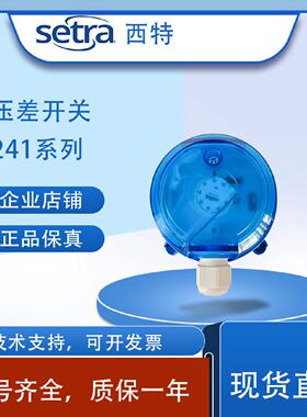 议价美国Setra西特2411MR2PACP 2411MR1/2/3/4PACM气体空气微差压开关