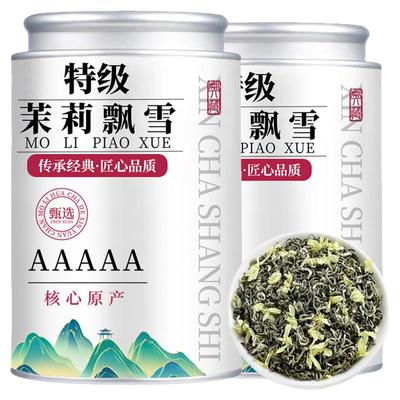 【5A特级茉莉飘雪】浓香茉莉花茶