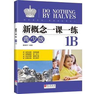 正版 新概念英语一课一练青少版1B 学生自学辅导练习书 零基础入门同步配套练习课程教材 外文出版社