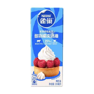 雀巢淡奶油250ml*24盒整箱装