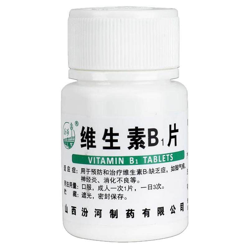 汾河 维生素B1片 10mg*100片 otc正品旗舰店脚气病神经炎消化不良