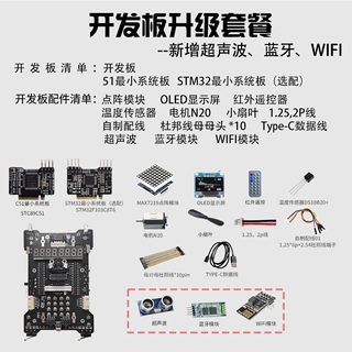 有方 51开发板 STM32单片机 多核切换 学习板 实验板 DIY套件