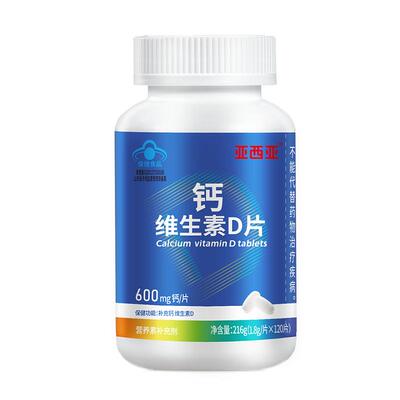 钙片中老年人男性维生素d3腿抽筋腰腿疼女性补碳酸钙正品120片