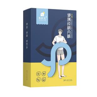 60条装有时光男士一次性内裤纯棉无菌旅行平角短裤男生四角男式