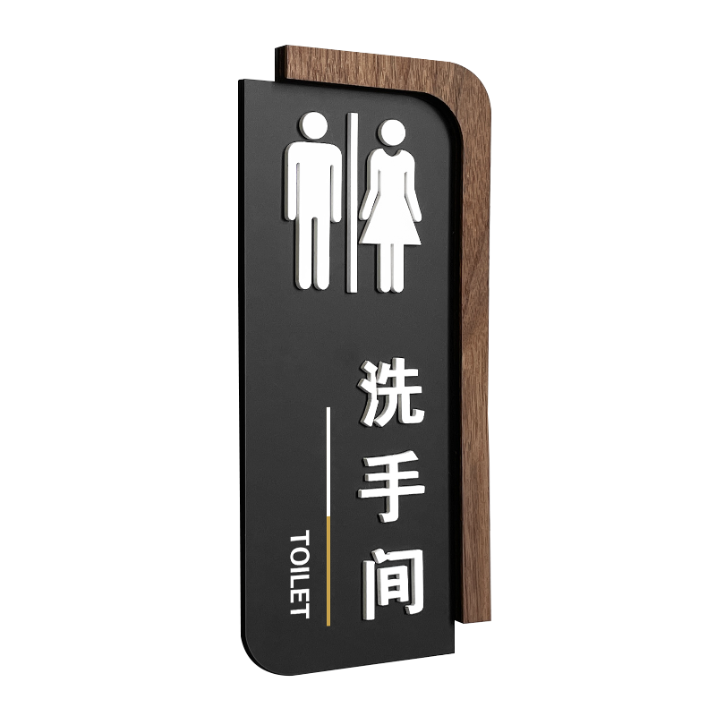 洗手间卫生间标识指示牌粘贴牢固