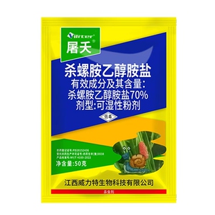70%杀螺胺乙醇胺盐杀虫剂水稻田福寿螺专杀专用药福寿螺克星