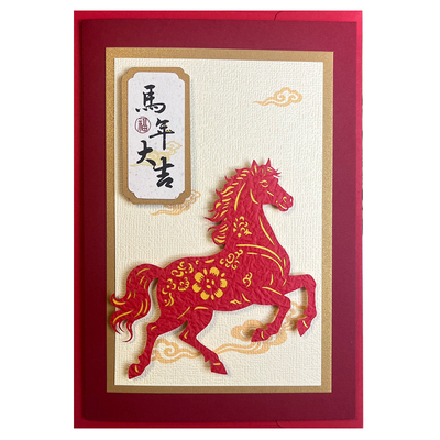 2026民族风剪纸立体马年新年贺卡定制送员工客户老师领导感谢祝福