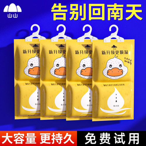 除湿袋可挂式防霉防潮干燥剂衣柜回南天潮室内宿舍学生吸湿盒神器
