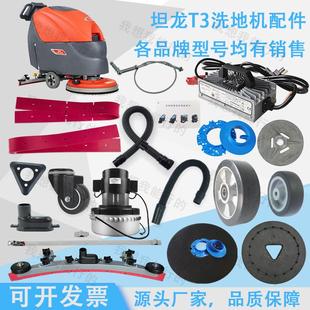 坦龙T2T3洗地机吸水胶条卡扣电机针盘刷盘轮子吸水扒充电器法兰