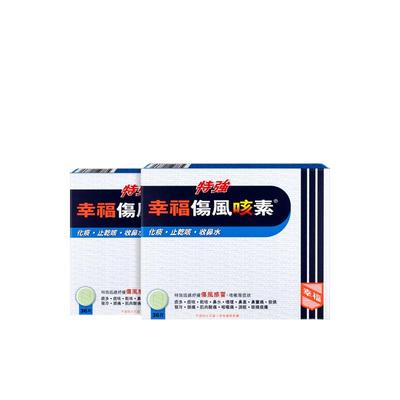 【自营】中国香港幸福特强伤风咳素36片*2件止咳咳嗽退烧药感冒药
