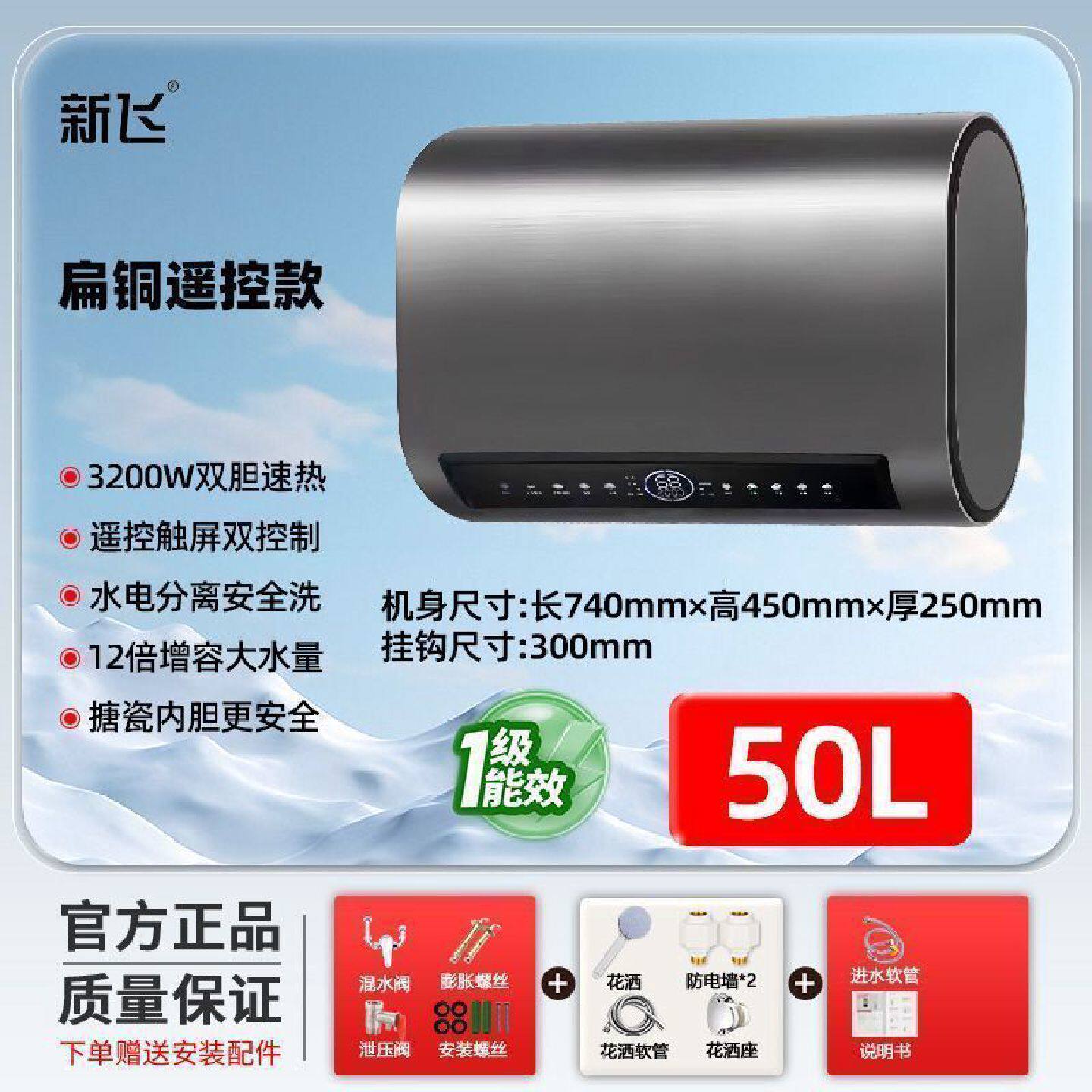 新飞电热水器超薄桶变频双胆速热80升家用洗澡节能省电一级能效