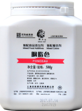 胭脂色500克/瓶狮头正品保证红色
