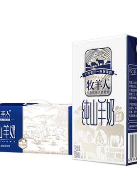 牧羊人纯山羊奶季度优惠套餐