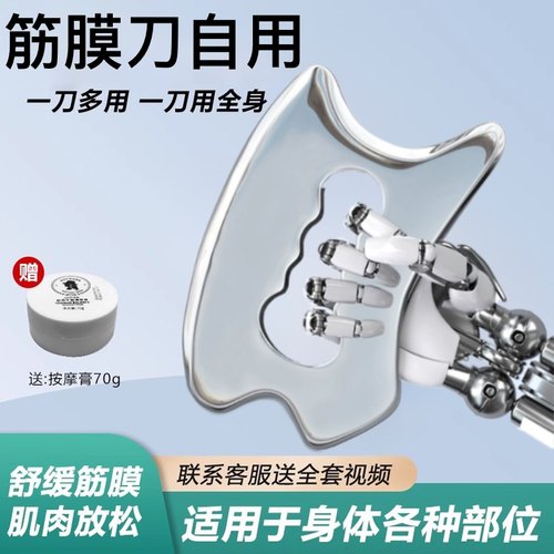 筋膜刀自用专业级筋膜松解工具多功能316不锈钢全套颈膜按摩小腿