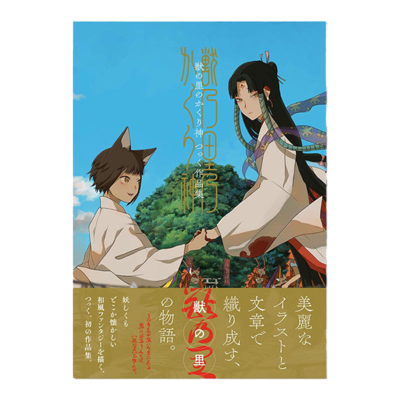 兽之乡的神日式和风插画