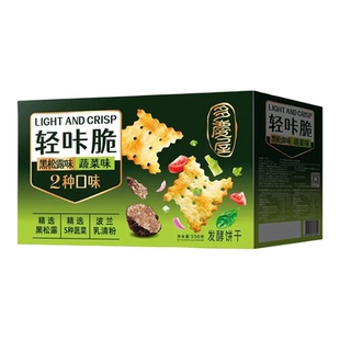 EDOpack多庆屋轻咔脆(黑松露味&蔬菜味)550G薄脆饼干零食独立包装