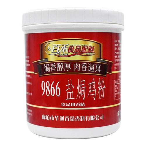 百禾9866盐焗鸡粉盐焗鸡调料盐焗沙姜粉白切鸡卤味料浓香鸡粉包邮