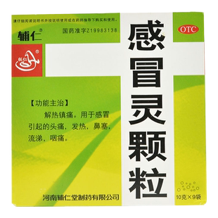 辅仁感冒灵颗粒冲剂官方旗舰店袋装小儿发热有九九复方999三九GM