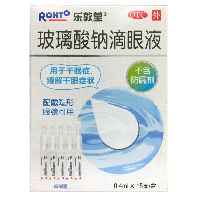 乐敦莹 玻璃酸钠滴眼液 0.4ml*15支/盒眼药水干眼症缓解干眼症状