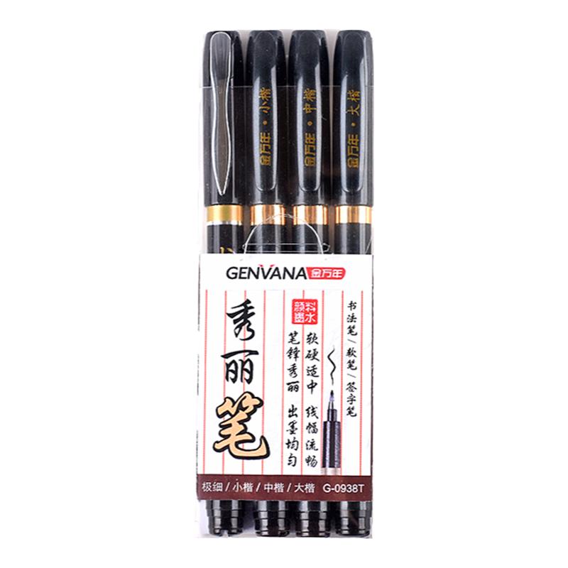 金万年秀丽笔自带笔锋书法楷书笔