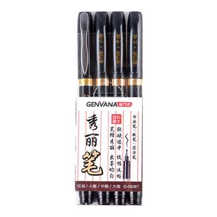 金万年秀丽笔小楷软笔大楷中楷小楷软头楷书笔墨水补充液美术美工书法笔细字笔锋黑色勾线笔钢笔毛笔蓝柔绘笔