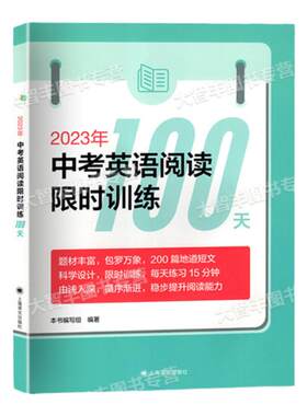 新版中考英语听力阅读试题集详解