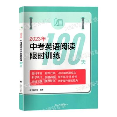 新版中考英语听力阅读试题集详解