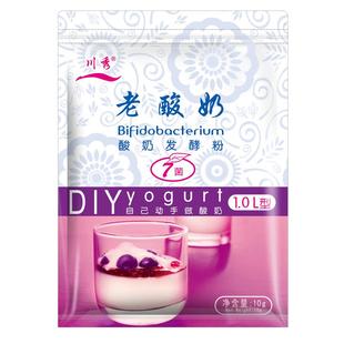 川秀自制老酸奶发酵菌粉7菌家用发酵剂发酵粉益生菌酵母进口菌种