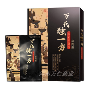 万氏独一方坐骨痛腰间盘突出专用颈椎腰椎压迫腰酸疼臀部大小腿痛