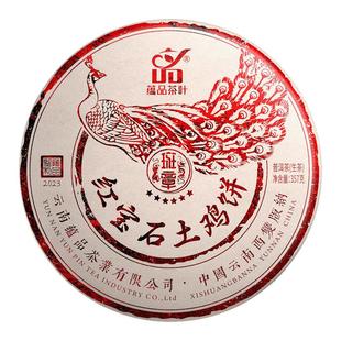 2009年-老雷私藏《红宝石土鸡饼》班章古树普洱老生茶饼茶357g