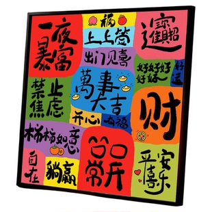 2026新款新中式挂画中古风装饰画高级感喜庆文字客厅卧室玄关字画