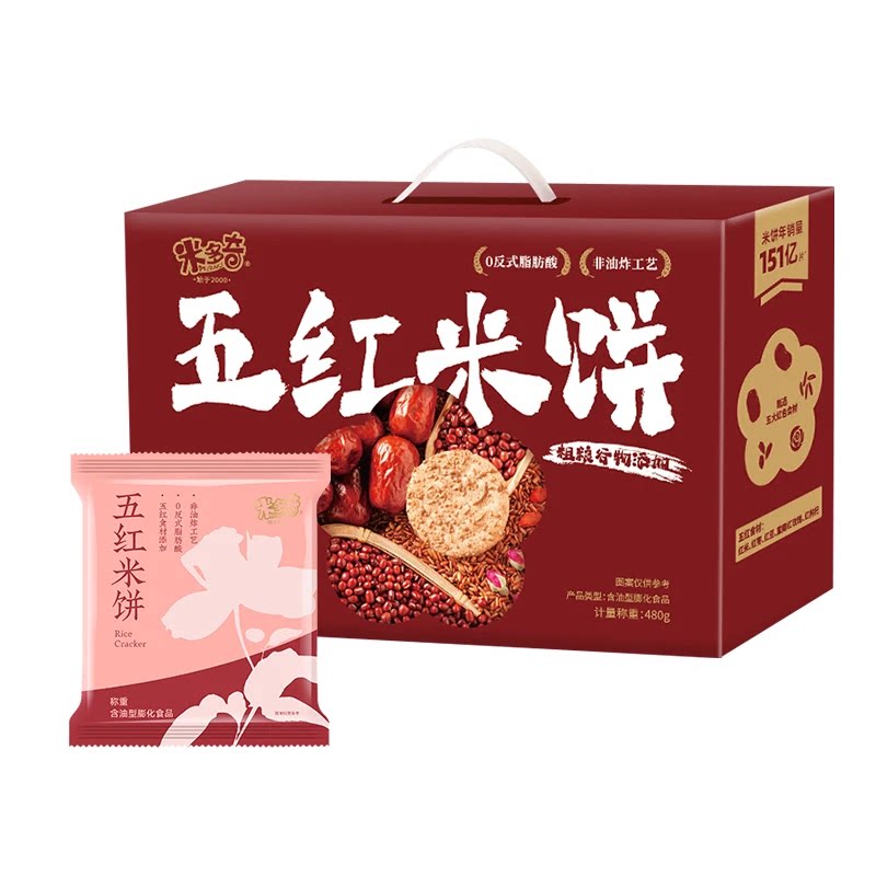 米多奇五红米饼粗粮雪饼五黑谷物米饼健康零食饼干膨化休闲食品