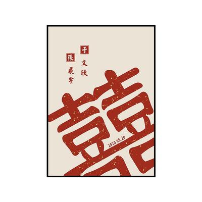 丙烯简约现代新婚礼物囍数字油画