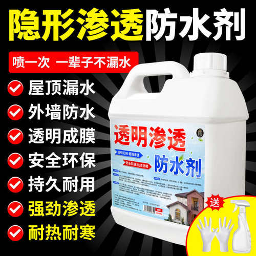 透明防水胶补漏裂缝渗水房屋顶材料室外墙卫生间防水涂料堵漏王%