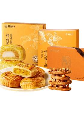 嘉华鲜花饼云南桂花糕伴手礼