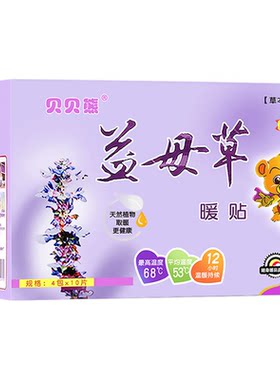 贝贝熊大姨妈益母草暖贴送20片
